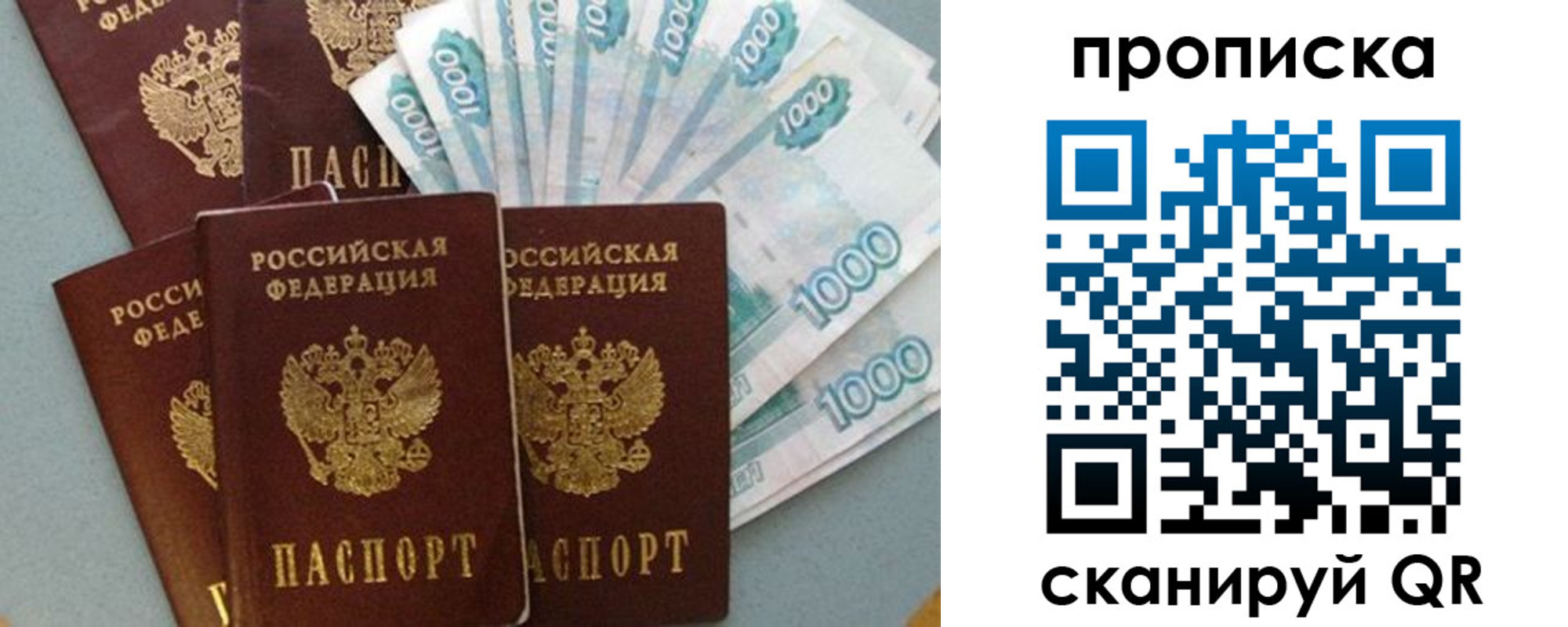 прописка для работы в Белореченске