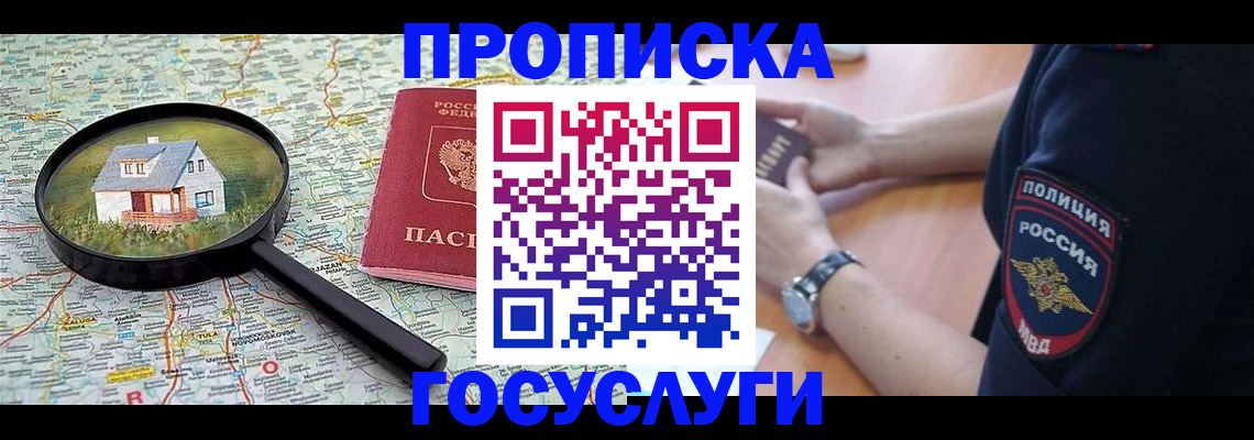 прописка ребенка в Белореченске