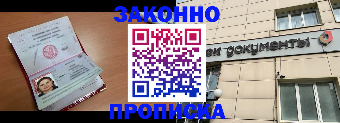 временная регистрация собственник в Белореченске