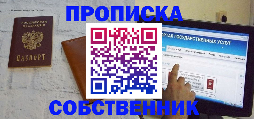 временная регистрация для школы в Белореченске