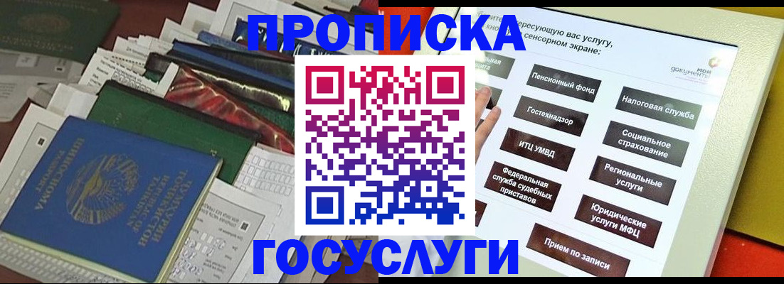 прописка в квартире в Белореченске