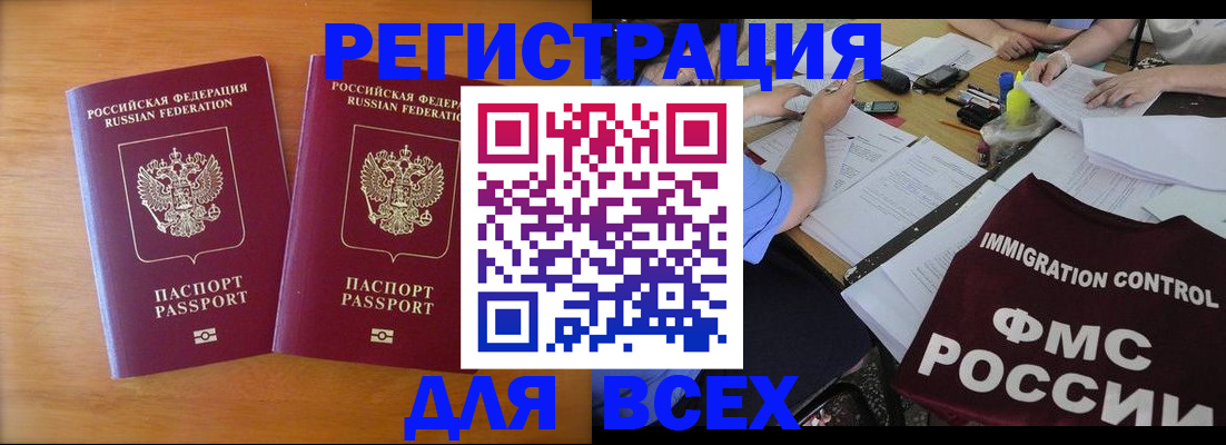 купить прописку в Белореченске